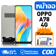 หน้าจอ LCD Display จอ OPPO A78 4G น้าจอ LCD สําหรับ oppo A78 4G CPH2565 สดงผลชิ้นส่วนมือถือ มีไขควงแ
