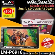 Immediate Delivery 2-Din Car Radio Screen LM Brand Model LM-P6918 6.89-Inch There Is Bluetooth To Pl