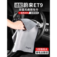 Suitable for Weilai ET9 Car Wash Towel Dedicated Car Cleaning Cloth Car Lint-Free Car Cleaning Suppl