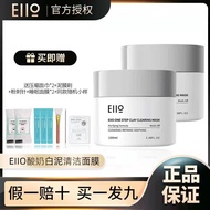 Second Generation EIIO EIIO Cleansing Mask EIIo Clay Mask | Straw Straw Mask | South Korea Imported 