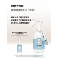 OhNana Net Body Pet Perfume Spray Cat Dog Body Deodorant Environmental Cleaning Safe Can Lick Dog Pe