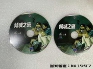 邵氏電影 傾城之戀 (裸片x2) 〔電影VCD〕