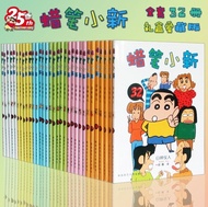 【全套32册】蜡笔小新漫画书 Crayon Shin Chan Comic