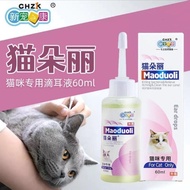 New Favorite Cat Dolly/Cat Eye Drops 60ml Cat Ear Drops/Eye Drops CHZK Maoduoli/Maomushu 60ml Cat Ear Drops/Eye Drops