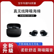 Suitable for Bvlwaukee Pi8 Sponge Earbuds PI6 Anti-slip Anti-lost B & W Bvlwaukee Pi7 s2 Bluetooth H