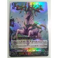 Cardfight Vanguard 卡片先导者 D-BT03/025 Sylvan Horned Beast, Anvar 树角兽 安瓦尔 (RR)