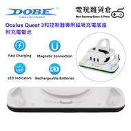 DOBE - Oculus Quest 3和控制器專用磁吸充電底座 附充電電池