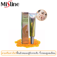 ครีมทารอบดวงตา มิสทีน คาเวียร์ อายครีม ขนาด 15 กรัม / Mistine Caviar Eye Cream 15 g.