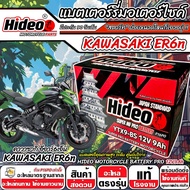 แบตเตอรี่ Kawasaki ER6n ทุกรุ่น  ER6N รุ่นหัวฉีด คาวาซากิ อีอาร์6เอ็น ตัวเก่า และ ตัวใหม่ แบตเตอรี่ 