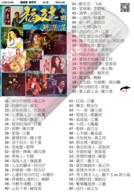 Usb Pendrive Song 福建歌  醉茫茫 歌曲 U盘 Music Mp3 a784
