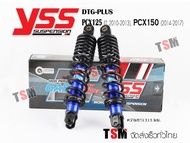 โช๊ค YSS แท้ รุ่น PCX PCX125 ปี2010-13 PCX150 ปี 2014-17 PCX DTG-PUS /Pro Plus  รับประกันคุณภาพทุกคู่ มีประกันศูนย์ 6 เดือน จัดส่งเร็วทั่วไทย