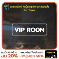 VIP ROOM Glass Sticker For Doors Office Stickers Shop Decoration Home Die-Cut MP-M G0439