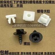 Cbe Suitable For Toyota Vios, Camry, Corolla, Crown, Ruizhi, Bumper Lower Guard Plate, Nuts, Cli
