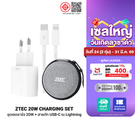 [ราคาพิเศษ 219 บ.] ZTEC ZA201 หัวชาร์จ 20W / ZC331 / ZL331 / ZL221 / ZL321 / ZC321S / ZC322S สายขาร์