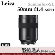 補貨【數位達人】Leica 徠卡 萊卡 平輸 Summilux-SL 50mm F1.4 #11180