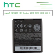 (Nch Shop) แบตเตอรี่ HTC Desire 601 501 510 619D ZARA 700 7060 6160 7088 E1 603e battery BM65100 210