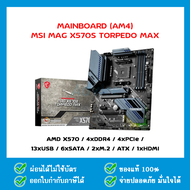 MAINBOARD (AM4) MSI MAG X570S TORPEDO MAX - A0140766