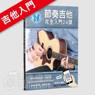 < Complete Introduction To Rhythm Guitar 24 Lessons > Introductory Textbook Self-Playing Self-Singin