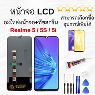 ชุดหน้าจอ realme 5i/realme 5/realme 5s พร้อมส่ง