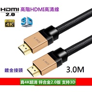 [Boxed Gold-Plated] HDMI Version 2.0 3.0m.support HDR 4K60P Hd Engineering Line 4K 2K 3D Gold-Plated