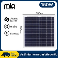 Mia Soler Panel 18V/500W แผงโซล่าเซลล์ 400W 300W 200W 150W รายปี 0 ค่าไฟฟ้า โซล่าเซลล์ พลังงานแสงอาท