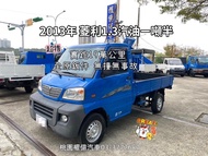 限時特價$19萬8 中華三菱 2013年 菱利貨車1.3 VERYCA 1.9噸 一噸半小貨車 中古發財車 中古小貨車