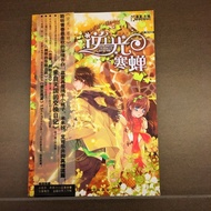 Backlight Cicada Novel