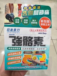 日本命力強骼素