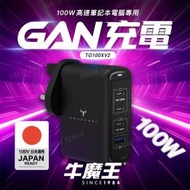 牛魔王 - Maxpower TG100X V2 100W 4 位 GaN USB 充電器 Gen.2｜快速充電器｜Type C充電器｜USB火牛｜USB-C