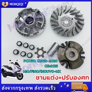 ชามเม็ดเดิม ชามหน้า ชามแต่งClick125I-150I PCX2018-2020 2V 4V Mio Fino Nouvo 5VV/5TL/5LW สายซิ่ง ข้าง