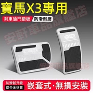 BMW X3 Accelerator Brake Pedal Modified Decoration Supplies BMW 18-25 X3 Dedicated Aluminum Alloy Fo