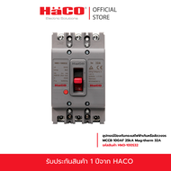 HACO MCCB เบรกเกอร์ ป้องกันไฟเกิน ป้องกันไฟฟ้ารัดวงจร รุ่น 10 16 20 25 32 40 50 63 80 100 แอมป์  HM3