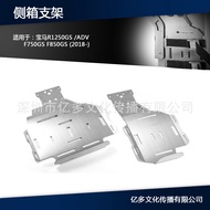 Promotion Suitable for BMW R1250GS/ADV R1200GS F850GS F750GS Side Box Tail Box Bracket