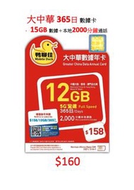 鴨聊佳-1年大中華15GB