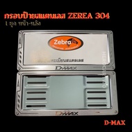 Zebra Stainless Steel Sand Shooting Car License Plate Frame 304 Arrow With D-MAX Nut Set