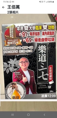 樂道 (三七粉)