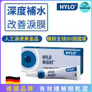 HYLO - 德國海露 Hylo NIGHT 維他命A 乾眼用眼膏 5g (平行進口) 乾眼症眼膏維生素A夜間保濕緩解乾眼症眼疲勞乾澀