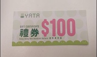 一田 YATA $100 禮券