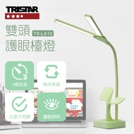 TRISTAR三星牌 雙頭護眼檯燈TS-L010-綠色