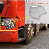 س Sinotruk Howo A7/T7 headlight lampshade Howo T7H/T5G headlight lampshade lamp shell is hardened