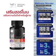 well u M Plus Max พลัสความมั่นชายในตัวคุณ