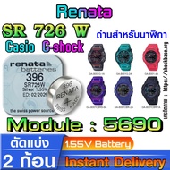 Battery For casio g shock module NO.5690 Watch Genuine Direct Model From Renata sr726w 396
