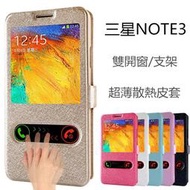 【雙開窗/支架/磁扣】三星 Galaxy Note3 N900 N900U 手機套 保護套 皮套 手機殼 保護殼