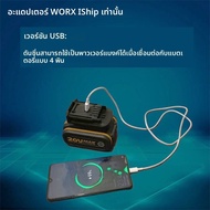 อะแดปเตอร์สําหรับ WORX 20V 4pin แบตเตอรี่แปลงเป็น 5pin แบตเตอรี่ + Charger share converter (ไม่ใช่ 6