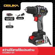OSUKA สว่านแบตเตอรี่ ไร้สาย ไร้แปรงถ่าน Brushless DRILL