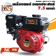 Nakashi เครื่องยนต์ อเนกประสงค์ เครื่องยนต์ 4 จังหวะ เครื่องยนต์เบนซิน เครื่องเรือ 5.5 แรง 6.5 แรง 7.5 แรง