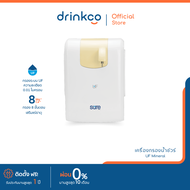 safeเครื่องกรองน้ำดื่มเซฟ รุ่น SURE UF  จำหน่ายโดย DrinkCo