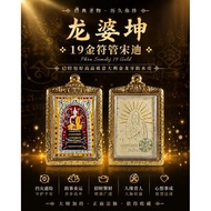 💢龙婆坤19金符管宋迪💢
  Phra Somdej 19 Gold

📍已经包好高品质意大利金龙牙防水壳



佛历2537宋迪，龙婆坤亲自加持

用料：香灰、经粉、庙土、花粉等圣料。