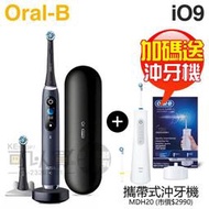 【特惠組★加碼送沖牙機(MDH20)】Oral-B 歐樂B iO9 微震科技電動牙刷-曜石黑 -原廠公司貨