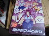【絕版電玩館】PC GAME.全新未拆封《BL 18禁 夢見之藥 未來數位》#1AHK